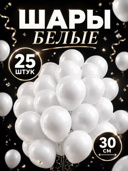 Балуния Набор воздушных шаров 25 штук