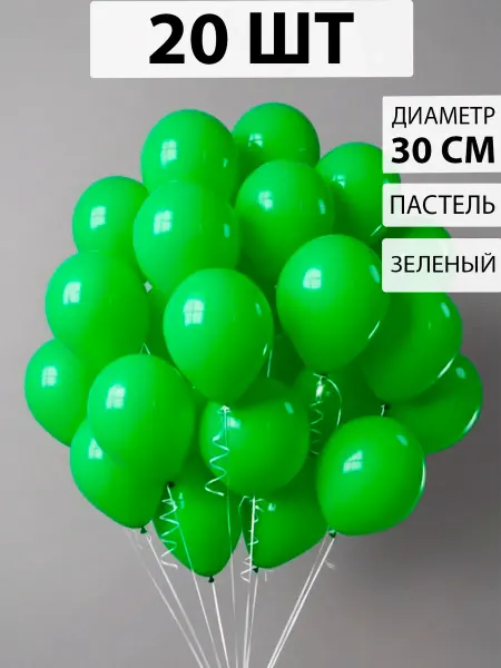 Nebofon Воздушные шарики Зеленые 20 штук