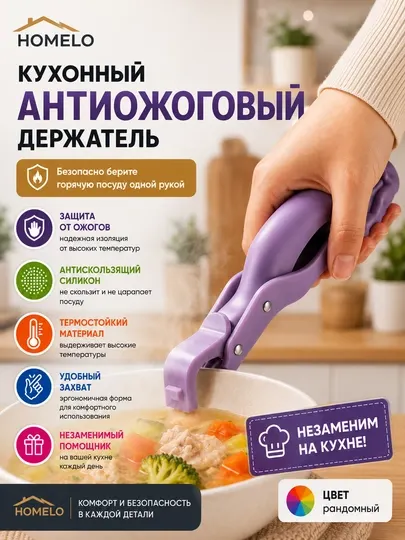 Антиожоговый держатель, держатель для горячей посуды, кухонный держатель, захват