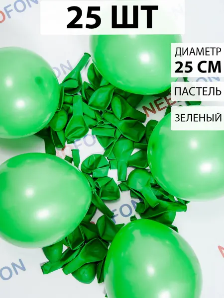 Nebofon Воздушные шарики Зеленые 25 штук