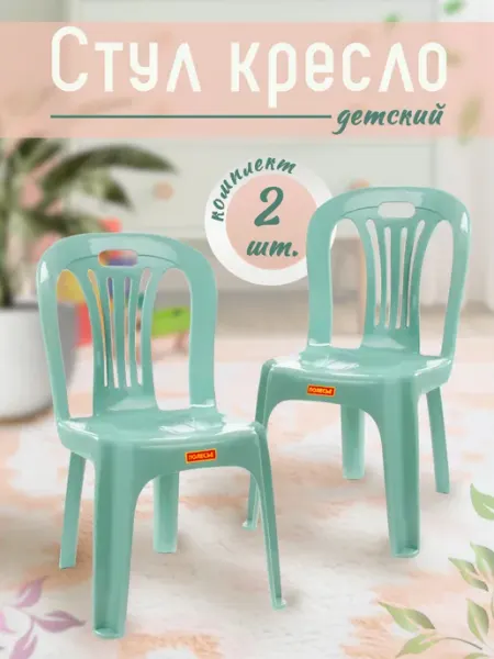 Полесье Стулья детские пластиковые 2 шт