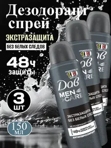 Дав Дезодорант мужской спрей антиперспирант Экстразащита без белых следов, 150 мл