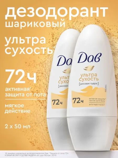 Дав Дезодорант женский шариковый антиперспирант от пота и запаха