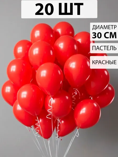 Nebofon Воздушные шарики Красные 20 штук