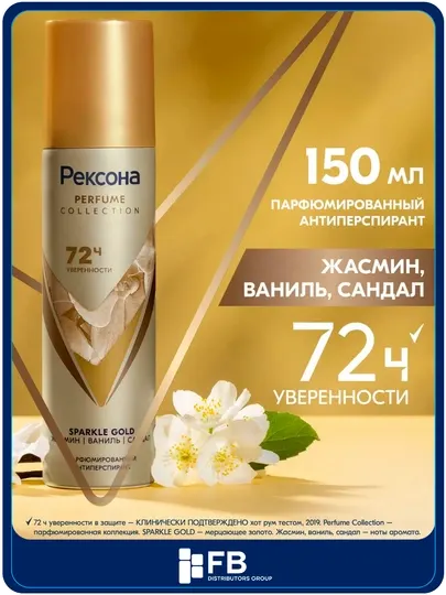 Антиперспирант-аэрозоль Рексона, парфюмированный дезодорант, защита от пота и запаха,150мл