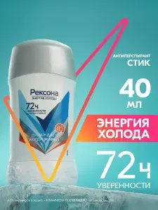 Рексона Дезодорант женский твердый стик от пота и запаха подмышек, антиперспирант карандаш от повышенного потоотделения, Энергия холода, 40 мл