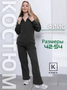 Костюм спортивный KANKA