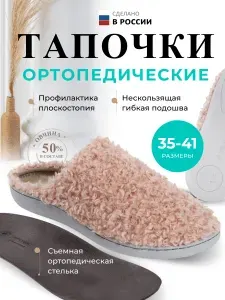 Тапочки Ортопедические товары