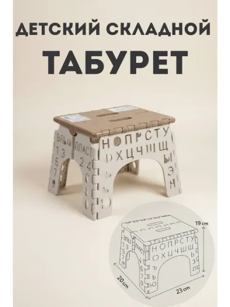 ТД Коралл Табурет детский складной, табурет пластиковый