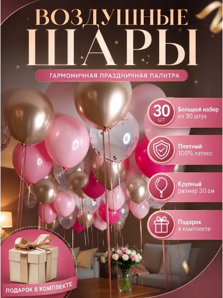 Шарlife Воздушные шары набор, розовые и розовое золото