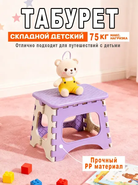 Подставка для ног детская в ванную