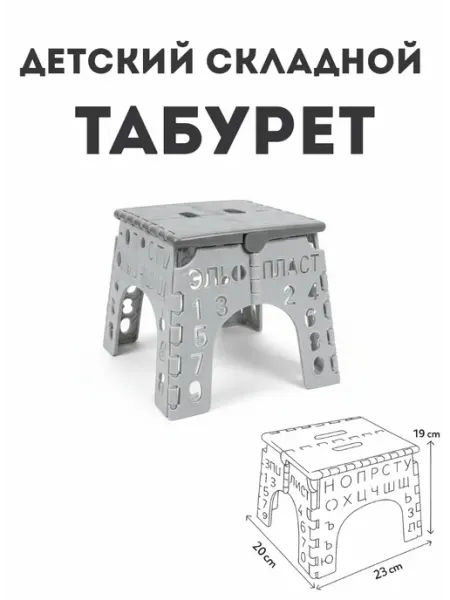 ТД Коралл Табурет детский складной, табурет пластиковый