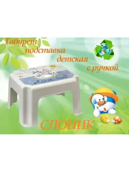 М-пластика Детский табурет-подставка Слоник