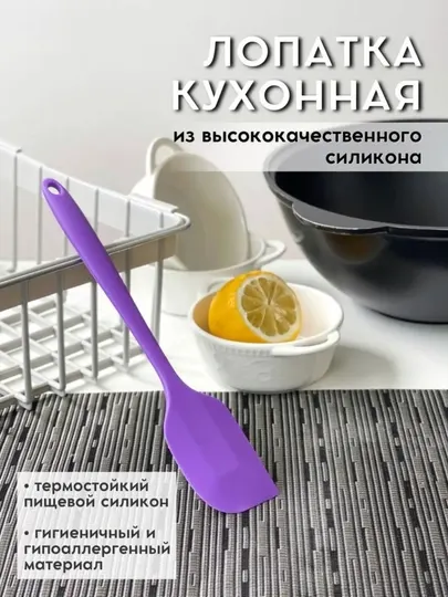 Силиконовая кухонная лопатка, термостойкая, для антипригарной посуды
