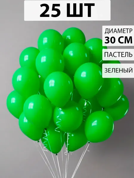 Nebofon Воздушные шарики Зеленые 25 штук