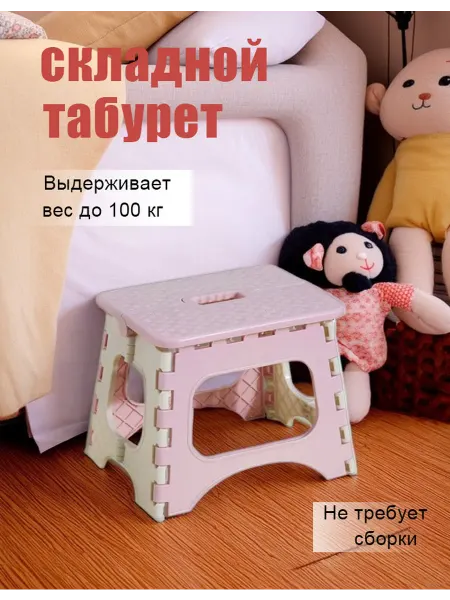 Табурет складной До 100 кг Розовый