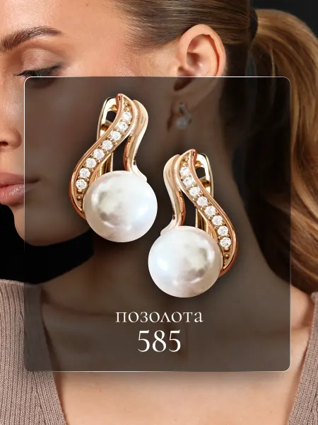 Лучше золота Серьги с жемчугом бижутерия позолоченные