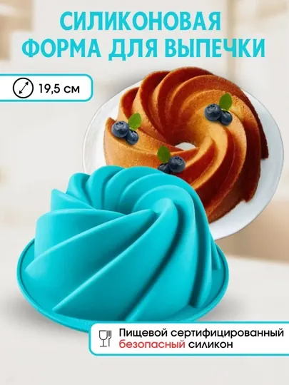 Формы для выпечки тортов, печенья, съемные антипригарные