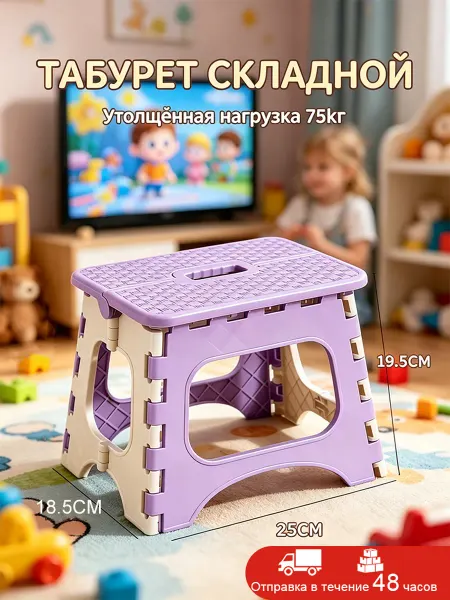 Складной табурет пластиковый