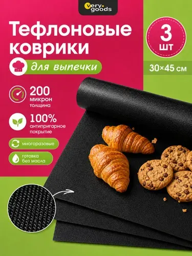 Тефлоновый коврик для выпечки многоразовый, антипригарный набор 3 шт. Термостойкий коврик для запекания и готовки в духовке и на гриле. Перфорированный лист для выпекания блюд для кулинара и кондитера