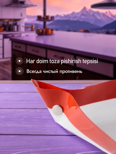 Силиконовый коврик для выпечки теста в духовке с бортиком, антипригарный коврик