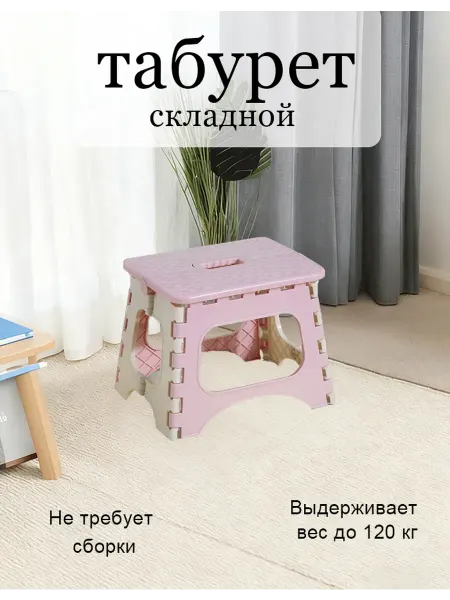 Табурет складной для кухни 1 шт