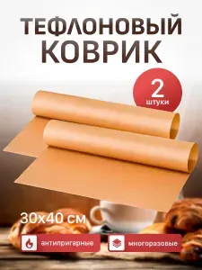 Тефлоновый коврик для выпечки, многоразовый антипригарный лист 2 шт