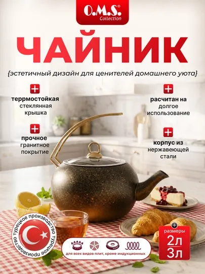 Чайник антипригарный, гранитный, 3 л, подходит для индукционной плиты