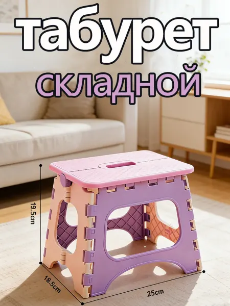 Табурет складной пластиковый 1 шт