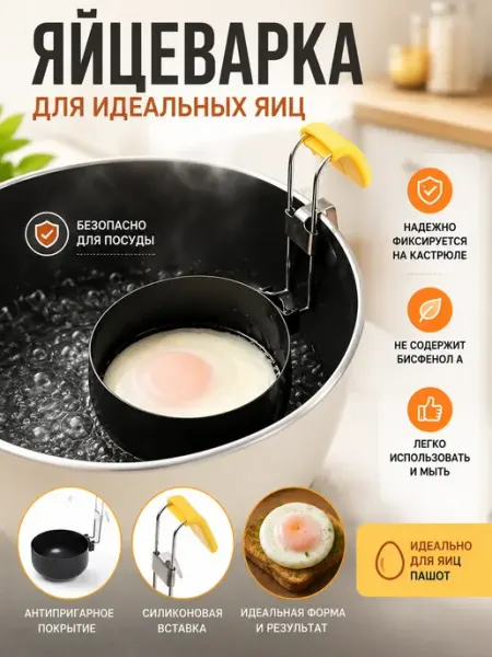 ВПВ Яйцеварка для яиц пашот с антипригарным покрытием