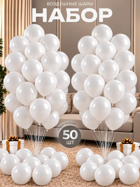 МирШаров Воздушные шары Белые 50 шт