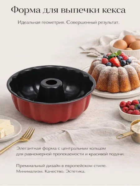 Форма для выпечки кекса с антипригарным покрытием, круглая с кольцом
