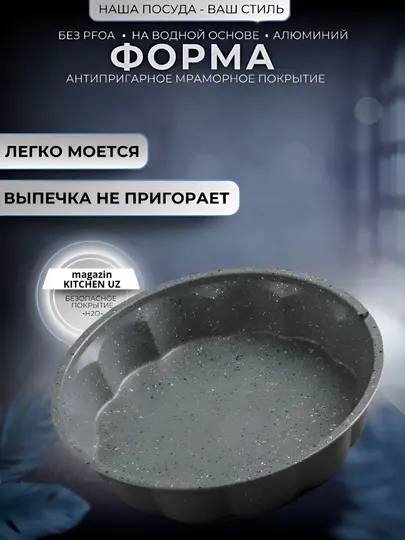 Форма для выпечки кекса, торта, с антипригарным покрытием