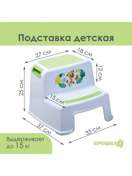 Детская ступенька-стульчик Жирафик для малышей