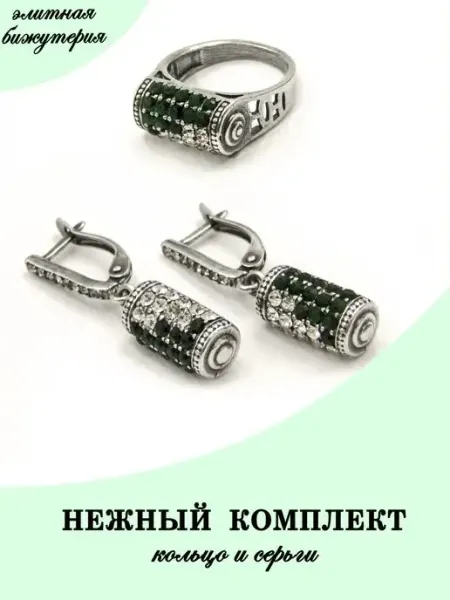 Жемчужина Бижутерия ювелирная кольцо и серьги