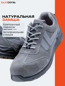 Кроссовки рабочие Балтобувь с антипрокольной стелькой Уцененный товар