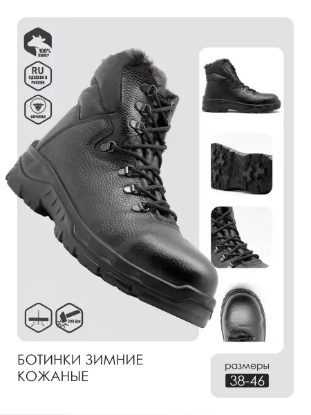 Модерам Ботинки рабочие зимние кожаные с антипрокольной стелькой