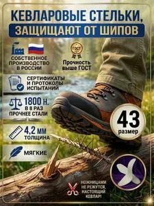 Кевларовые стельки размер 43, стельки тактические защитные антипрокольные для кроссовок, обуви мужские и женские, для берцев