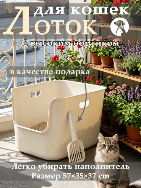Лоток с бортиком антирассып легкая очистка наполнителя