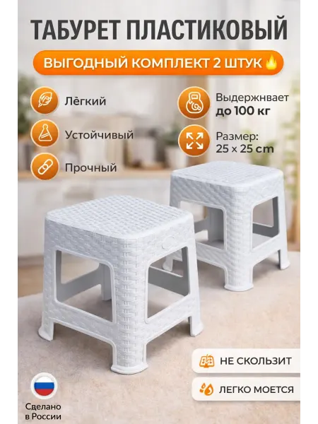 Табурет пластиковый для кухни 2 штук
