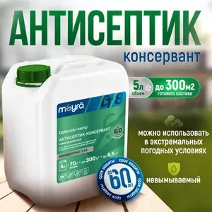 Антисептик для дерева невымываемый концентрат с индикатором нанесения от влаги и плесени для наружных и внутренних работ, 5л