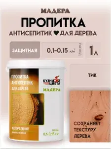 Пропитка антисептик Мадера для дерева, защитная от грибка, насекомых и гниения, 1л, темно-бежевый