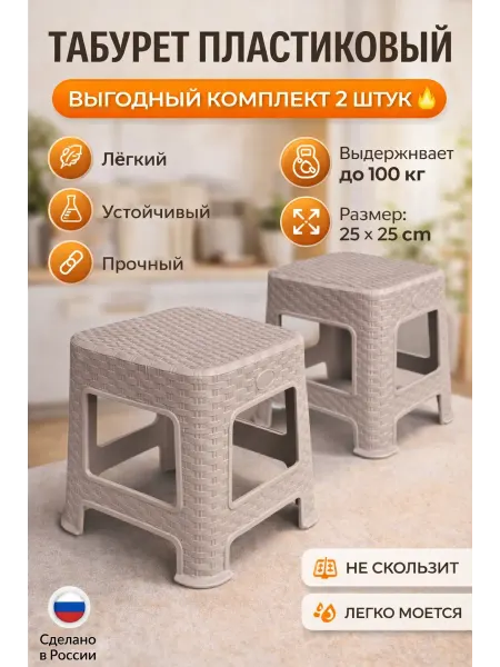Табурет ротанг пластиковый комплект 2 шт