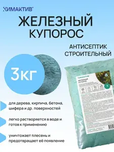 Строительный антисептик 3кг, Железный купорос средство от плесени