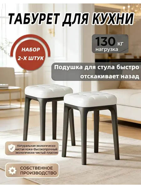 Табурет для кухни мягкий 2 шт