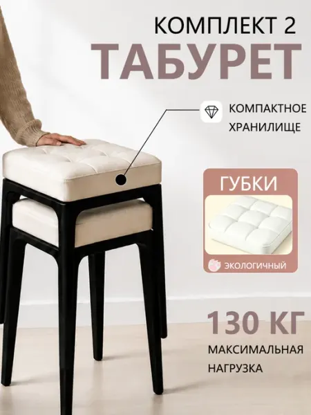 Мягкий табурет для кухни 2 шт 130 кг