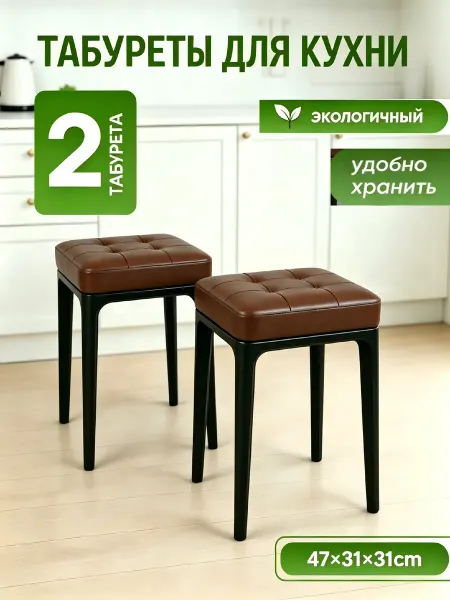 Табурет для кухни мягкий набор 2 шт