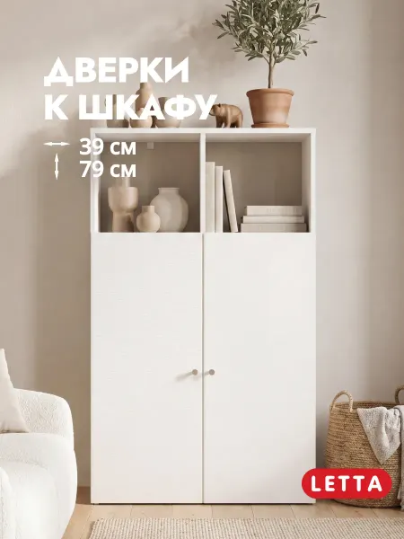 LETTA Фасад для детского шкафа, комплект 2 шт