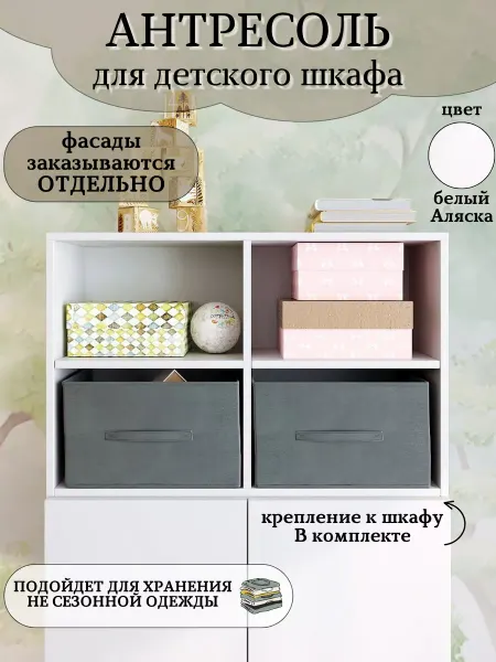 KIDDOCHIL Антресоль для детского шкафа