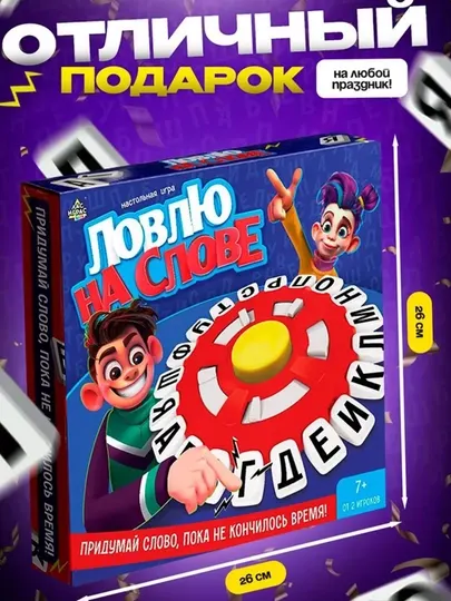 Настольная игра Слово за Слово